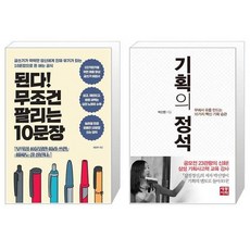 된다무조건팔리는10문장