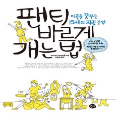 팬티바르게개는법