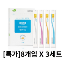 애터미 프리미엄 미세모 칫솔 8개입, 8개, 3박스