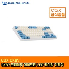 coxck87저소음갈축