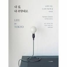 내집내취향대로