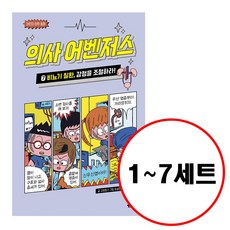 의사어벤저스5