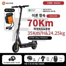 나인봇 접이식 전동킥보드 고성능 MAX G2 Ninebot, 54v, E. 70Km 스쿠터 MAXG2+시트백, 1개