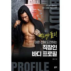 바디프로필서적