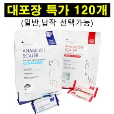 아나브러쉬 대포장 120개 (40포X3) 치석제거 (일반 납작 선택가능)