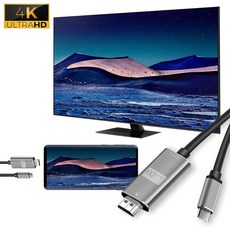 C타입 4K UHD 넷플릭스 미러링 케이블 스마트폰 TV연결 USB C to HDMI MHL 덱스, 3m