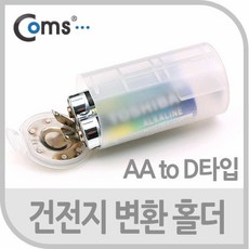 d타입충전지