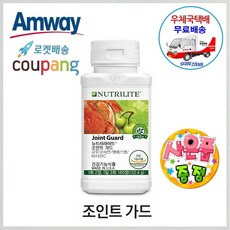 암웨이 조인트가드 (관절건강) + 사은품 (머슬파워 부스터) 증정 [우체국택배/무료배송]