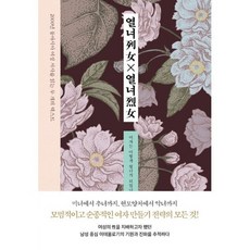 열녀 X 열녀