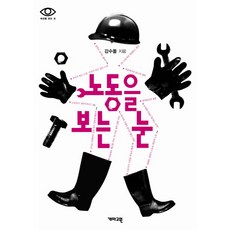 눈으로보는정치경제