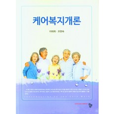 케어복지개론, 공동체, 이태희, 오현숙