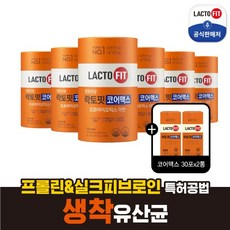 종근당건강 락토핏 코어맥스 6통(12개월)+2개월, 없음