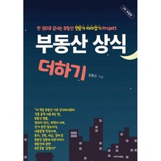 부동산상식더하기