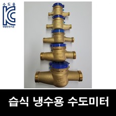 냉수용 습식 수도 미터 15mm-50mm 수도 계량기 가정용 공장 아파트 동파 교체 수도 배관 부속, 50mm, 1개