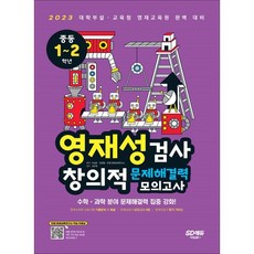 창의적문제해결력