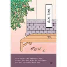 밀크북 딸의 기억, 도서