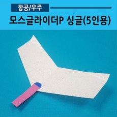 모스글라이더P 싱글(5인용)10 워킹글라이더