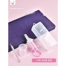 반려동물 약먹이기 고양이 급수기 약 먹이는 주사 애완동물 물약 알약 주사기, 1. 핑크 젖꼭지형 (청소스틱+보관함)