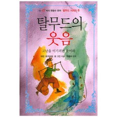 마빈토카이어탈무드