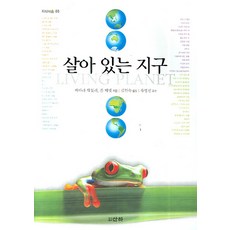 살아있는지구