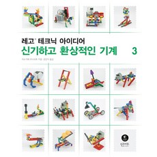 레고로배우는기계의운동원리