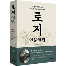 토지소설책