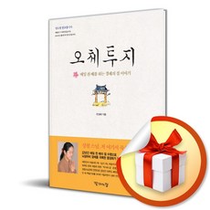 오체투지 (이엔제이 전용 사 은 품 증 정)