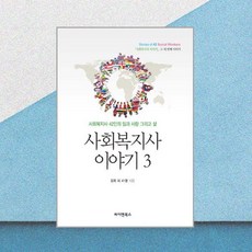 사회복지사이야기3