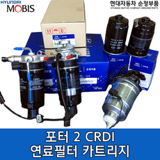 포터2연료필터
