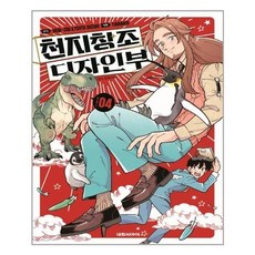 천지창조디자인부