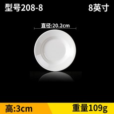 접시 순 화이트 원형그릇 멜라민 자기식기 음식점 셀프 신선로 식판 연식 플랫그릇 플라스틱 뚜껑 붓다 밥그릇, 208 -88 인치 깊은 그릇