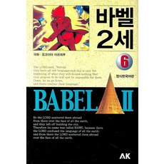 만화바벨2세박스세트