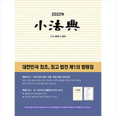 소법전