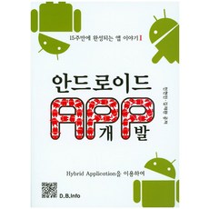 안드로이드 APP개발, 복두출판사