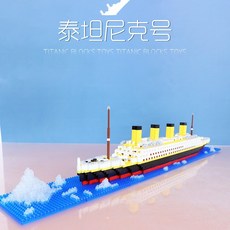B사 나노블럭 대형 배 타이타닉호 요녕호 나노블록 함선, 1번