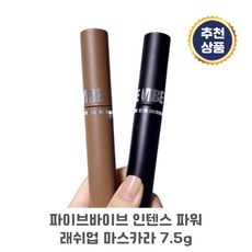 에스티로더마스카라 TOP01