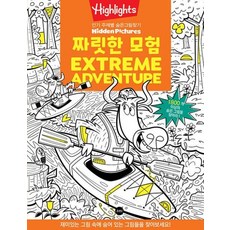 Highlights 짜릿한 모험(Extreme Adventure):인기 주제별 숨은그림찾기, 소란i(소란아이), .