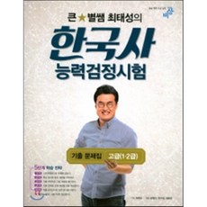 최태성고급근현대사