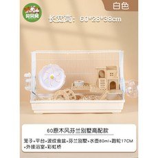 햄스터집 골든햄스터 햄스터케이지 토끼집 햄스터하우스 동굴 은신처 따뜻한 기니피그 터널, 원목바람 60 핀란드 빌라 고배합 화이트, 1개