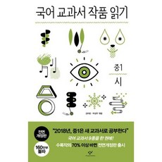 국어교과서작품읽기중2소설