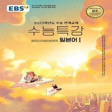 수능특강일본어