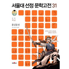 채우리 홍길동전 문학고전의 감동을 만화로 만난다