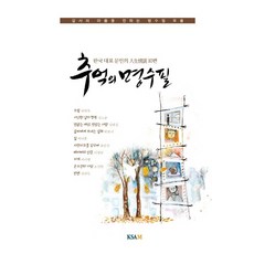 한국의명수필