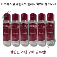 비트레스헤어에센스클래식50ml