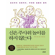 더퀘스트 신은 주사위 놀이를 하지 않는다 (개정판), 단품, 단품