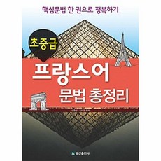 서울대학교중급프랑스어