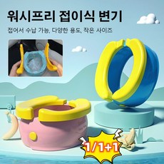 1/1+1 이동식좌변기 워시프리 접이식 변기 휴대용소변기 이동식변기, 그린*1+블루*1
