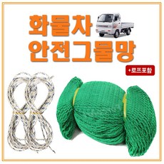 릭스 화물차 그물망 2x3 로프포함 소형화물차용, 1개