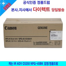 [생활:라이프] 성심사_캐논 IR ADV _K8Ex84xA6mmC5250 NPG-45BK 검정/정품드럼F/NW:TJD-O7, Aidsinc 본상품선택