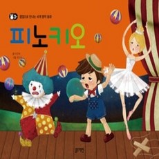 [개똥이네][중고-최상] 피노키오 (팝업북) - 블루래빗책